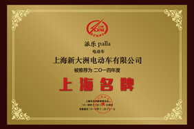 上海品牌