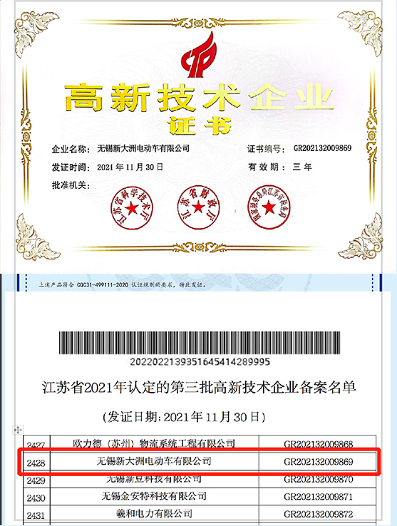 高新技术企业
